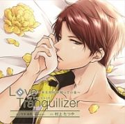 Ｌｏｖｅ　Ｔｒａｎｑｕｉｌｉｚｅｒ　～キミだけが知っている～　Ｐｔ．２　竹宮由貴