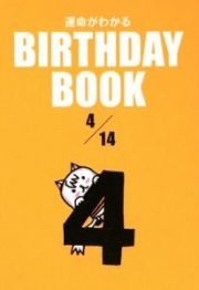 ＢＩＲＴＨＤＡＹ　ＢＯＯＫ　４月１４日