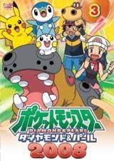 ポケットモンスター　ダイヤモンド・パール２００８　第３巻