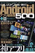 ＧＡＬＡＸＹ　Ｓ２を使い倒す！！　Ａｎｄｒｏｉｄアプリ最新版５００