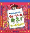 新タイムトラベラーウォーリーをおえ！シールブック