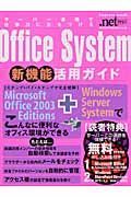 Ｏｆｆｉｃｅ　Ｓｙｓｔｅｍ新機能活用ガイド