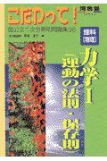 理科「物理」力学１（運動の法則・保存則）