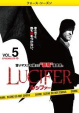 ＬＵＣＩＦＥＲ／ルシファー　＜フォース・シーズン＞Ｖｏｌ．５