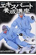 エキスパート養成講座　リッチー・ベルガーのエレガントスキー　２００６