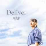 Ｄｅｌｉｖｅｒ