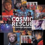 ＣＯＳＭＩＣ　ＲＥＳＣＵＥ