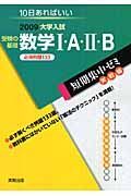 受験の基礎　数学１・Ａ・２・Ｂ　必須例題１３３　２００９