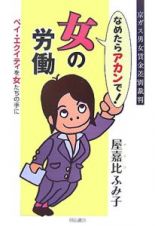 京ガス男女賃金差別裁判　なめたらアカンで！女の労働