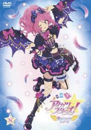 アイカツスターズ！　星のツバサシリーズ　８