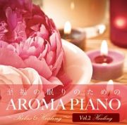 至福の眠りのためのＡＲＯＭＡ　ＰＩＡＮＯ　～Ｒｅｌａｘ＆Ｈｅａｌｉｎｇ～Ｖｏｌ．２