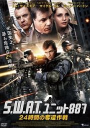 Ｓ．Ｗ．Ａ．Ｔ．　ユニット８８７　２４時間の奪還作戦