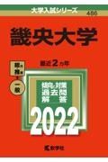 畿央大学　２０２２