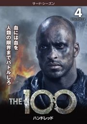 ＴＨＥ　１００／ハンドレッド＜サード・シーズン＞Ｖｏｌ．４