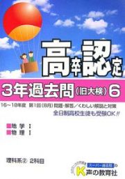 高卒程度認定試験　３年過去問　平成１９年