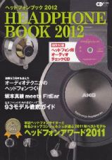 ヘッドフォンブック　ヘッドフォン用オーディオチェックＣＤ付き　２０１２