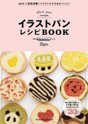 イラストパンレシピＢＯＯＫ