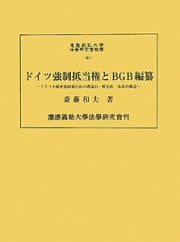 ドイツ強制抵当権とＢＧＢ編纂