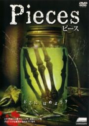 Ｐｉｅｃｅｓ　ピース