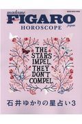 ｍａｄａｍｅ　ＦＩＧＡＲＯ　ｊａｐｏｎ　ＨＯＲＯＳＣＯＰＥ　石井ゆかりの星占い