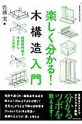 楽しく分かる！木構造入門