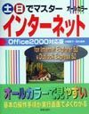 土・日でマスターインターネット