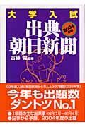 大学入試出典・朝日新聞　２００４