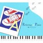 リラクシング・ピアノ～嵐コレクション