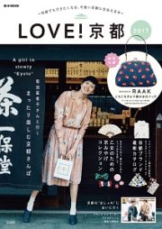 ＬＯＶＥ！京都　２０１７