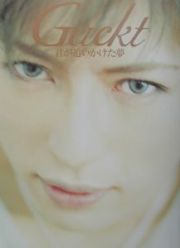 Ｇａｃｋｔ写真集