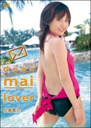 Ｄｅａｒ　Ｍａｉ　Ｌｏｖｅｒ