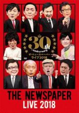 ＴＨＥ　ＮＥＷＳＰＡＰＥＲ　ＬＩＶＥ　２０１８