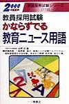 かならずでる教育ニュース用語