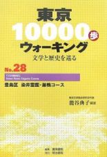 東京１００００歩ウォーキング　豊島区　染井霊園・巣鴨コース