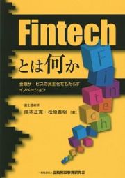 Ｆｉｎｔｅｃｈとは何か