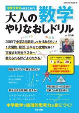 大人の数学　やりなおしドリル