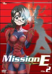 Ｍｉｓｓｉｏｎ－Ｅ　Ｆｉｌｅ．２