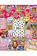 ぴこぷり　２０１２．１２－２０１３．１