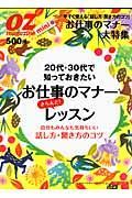 ２０代・３０代で知っておきたい　お仕事のマナーきちんと！レッスン