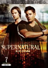 ＳＵＰＥＲＮＡＴＵＲＡＬ　８　＜エイト・シーズン＞Ｖｏｌ．７