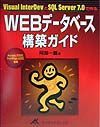 ＷＥＢデータベース構築ガイド