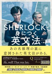 ＳＨＥＲＬＯＣＫで身につく英文法