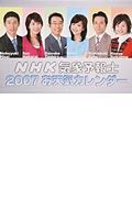 ＮＨＫ気象予報士お天気カレンダー