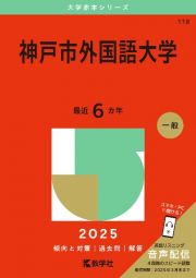 神戸市外国語大学