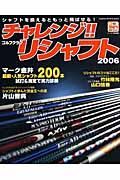 チャレンジ！！ゴルフクラブリシャフト　２００６