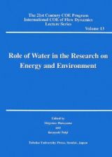 Ｒｏｌｅ　ｏｆ　Ｗａｔｅｒ　ｉｎ　ｔｈｅ　Ｒｅｓｅａｒｃｈ　ｏｎ　Ｅｎｅｒｇｙ　ａｎｄ　Ｅｎｖｉｒｏｎｍｅｎｔ　２１世紀ＣＯＥ「流動ダイナミクス国際研究教育拠点」レクチャーシリーズ１３