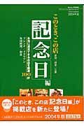 このとき、この店　記念日編