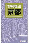 でっか字まっぷ　京都