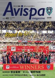 ＡＶＩＳＰＡ　ＭＡＧＡＺＩＮＥ　アビスパ福岡オフィシャルマガジン