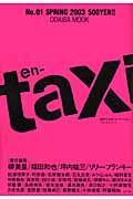 ｅｎ－ｔａｘｉ